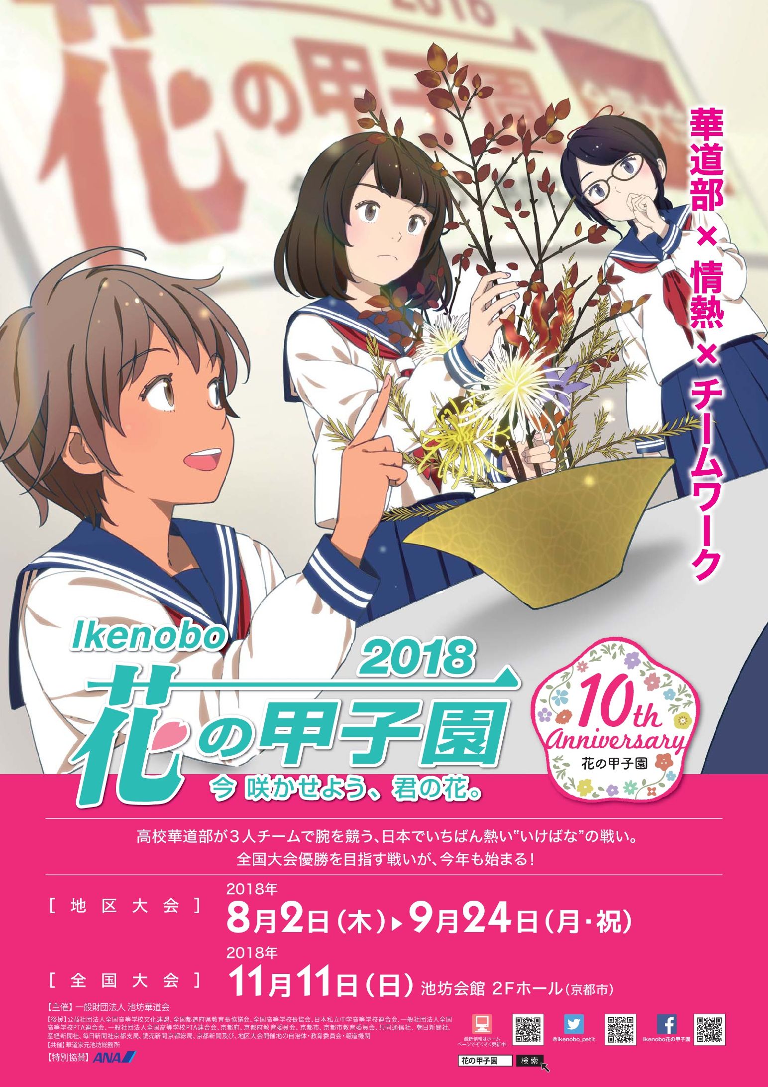 花 の 甲子園 ポスター